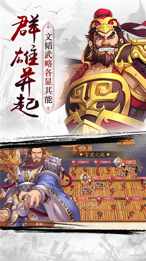 策魂三国果盘版截图5