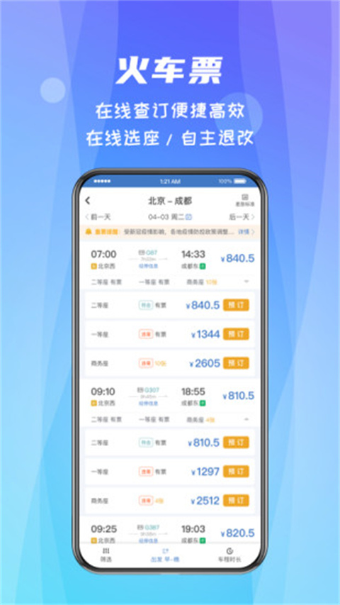 差旅随行最新版本截图3