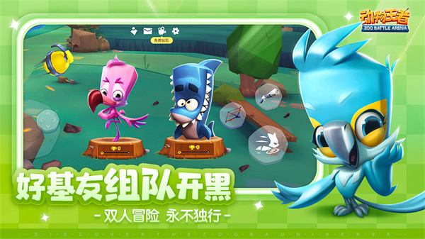 动物王者2025年最新版截图4