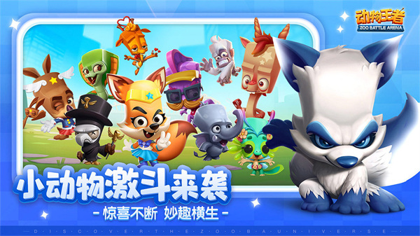 动物王者2025年最新版截图5