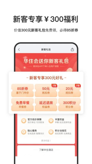 华住会app官方版截图2