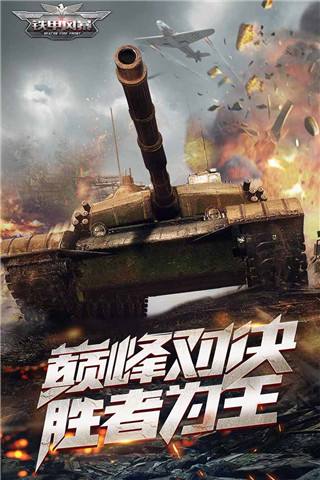 铁甲风暴满v版截图5