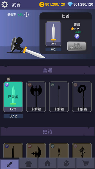 火柴人忍者传截图4