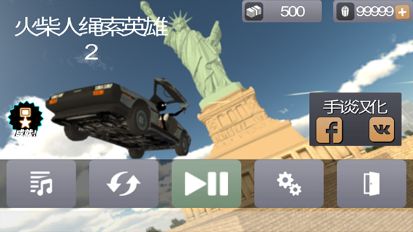 火柴人绳索英雄2官方版截图2