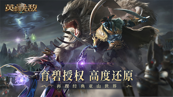 魔法门之英雄无敌王朝官方版截图1
