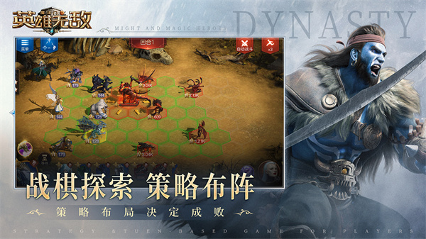 魔法门之英雄无敌王朝官方版截图4