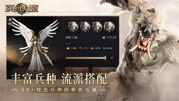 魔法门之英雄无敌王朝官方版截图5