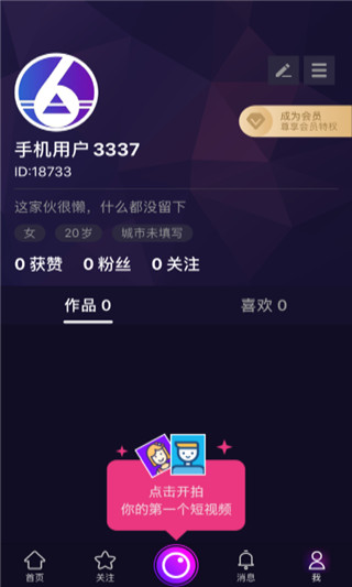 抖六短视频app截图5