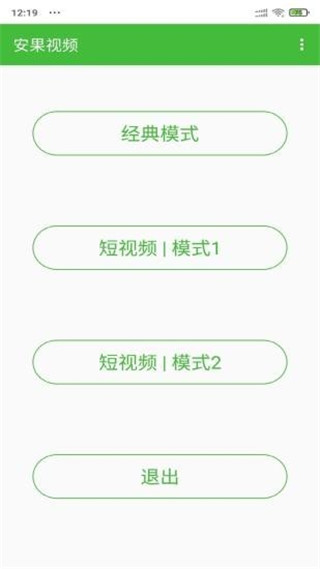 安果视频官方版截图4