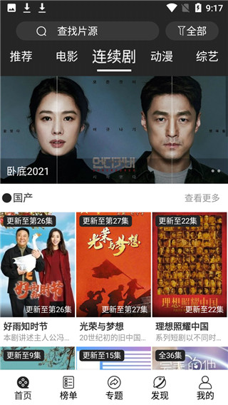淘剧社最新版本截图4