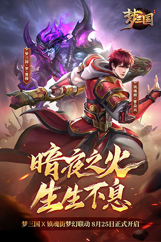 梦三国华为版截图1