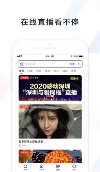 百度看看app(已更名为Wonder)截图3