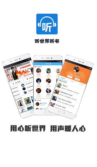 听世界听书app截图1