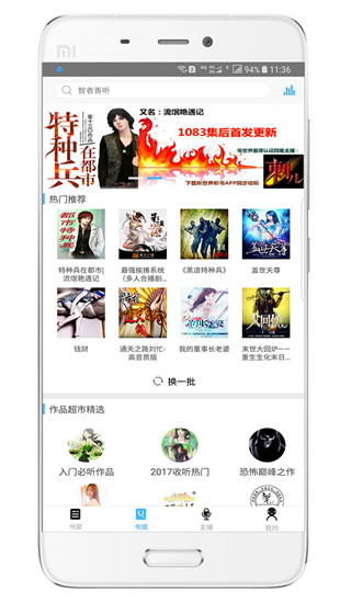 听世界听书app截图2