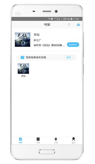 听世界听书app截图4