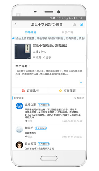 听世界听书app截图5
