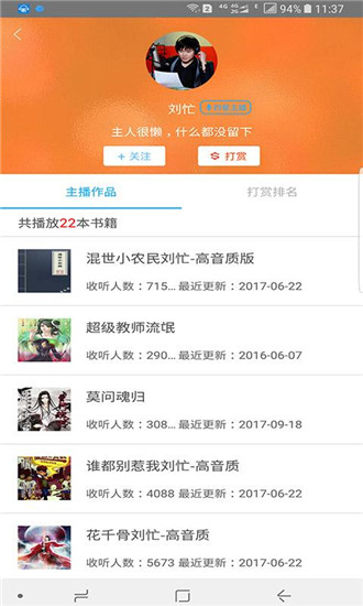 畅听听书苹果版(原听世界听书)截图1