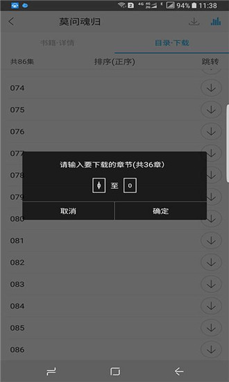 畅听听书苹果版(原听世界听书)截图2