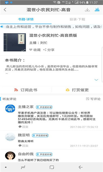 畅听听书苹果版(原听世界听书)截图3