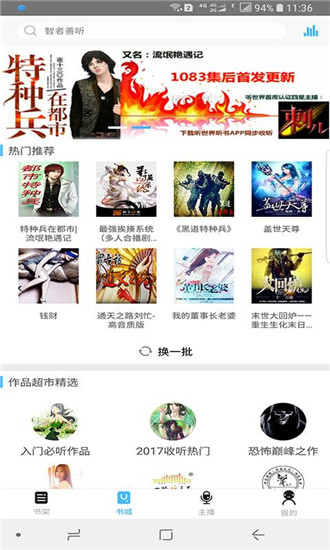 畅听听书苹果版(原听世界听书)截图4