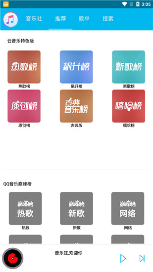 音乐狂app截图4