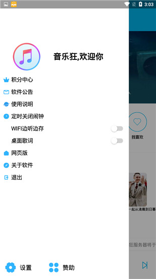 音乐狂app截图5