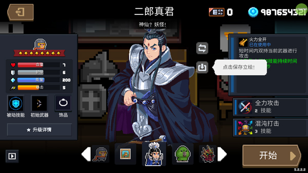 元气骑士破解版内置模组菜单截图5