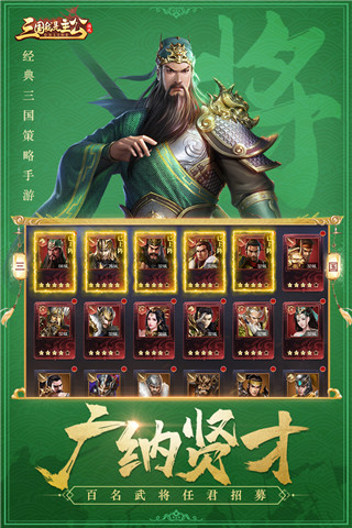 三国我是主公破解版截图4