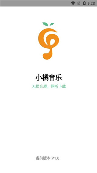 小橘音乐app截图1
