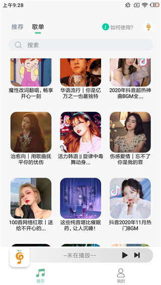 小橘音乐app截图3