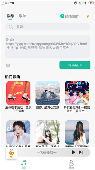 小橘音乐app截图4