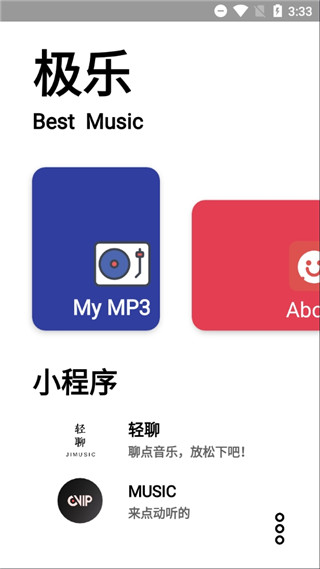 极乐音乐旧版本截图1