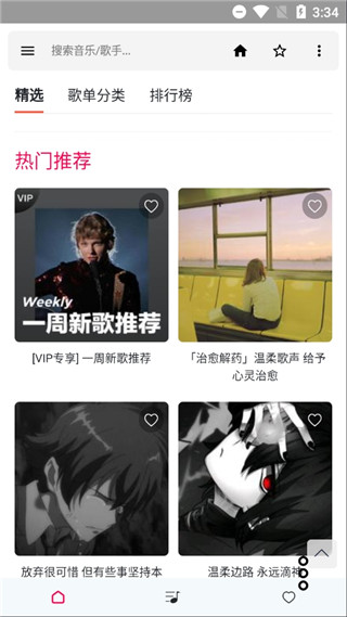 极乐音乐旧版本截图2