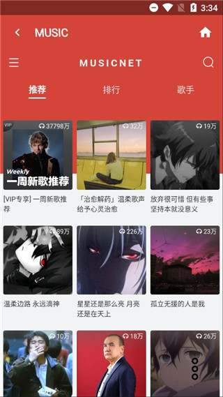 极乐音乐旧版本截图3