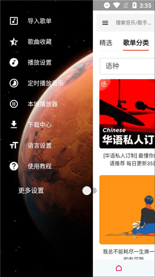 极乐音乐旧版本截图5