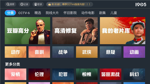 1905tv电视版截图2