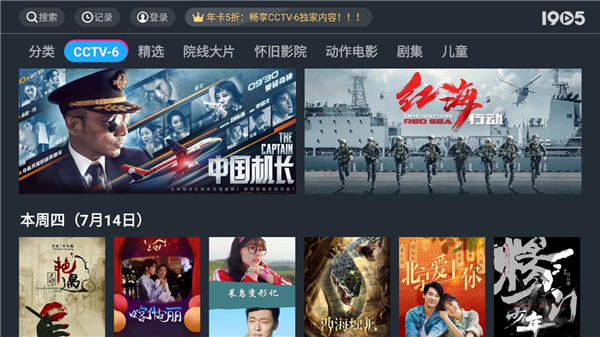1905tv电视版截图3