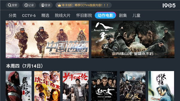 1905tv电视版截图4