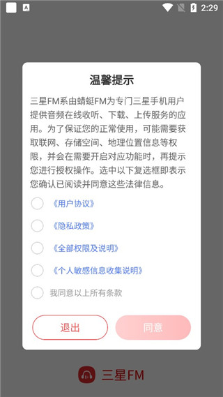 蜻蜓FM三星定制版截图1