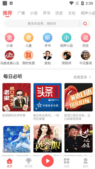 蜻蜓FM三星定制版截图2