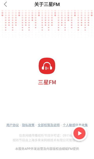 蜻蜓FM三星定制版截图3