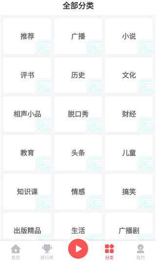 蜻蜓FM三星定制版截图4