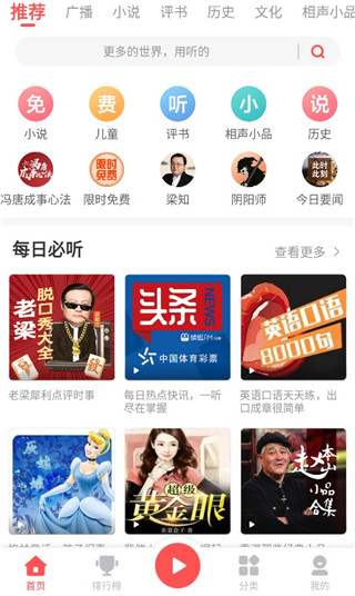 蜻蜓FM三星定制版截图5