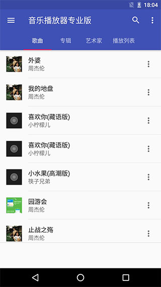 天天音乐播放器截图2