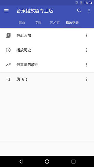 天天音乐播放器截图3