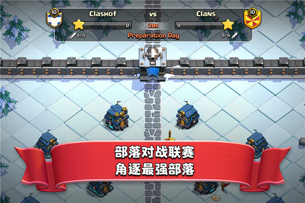部落冲突魔改版2025最新版截图5
