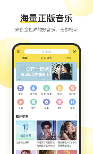 酷我音乐盒旧版本截图1
