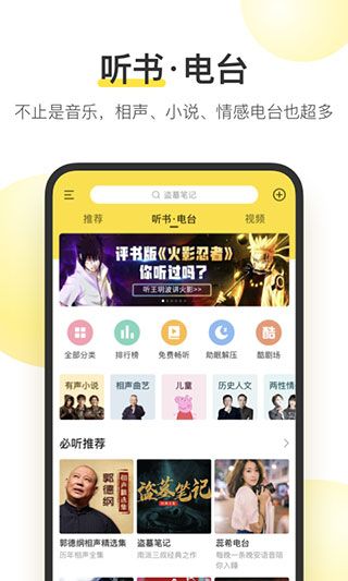 酷我音乐盒旧版本截图2