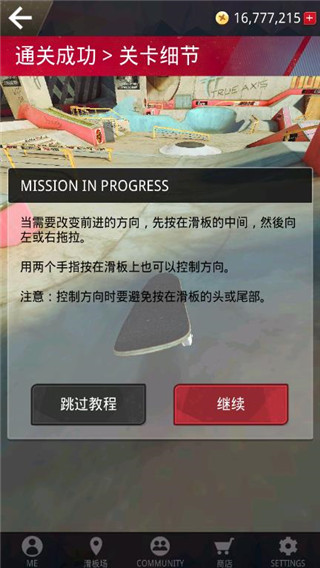 真实滑板最新破解版截图2