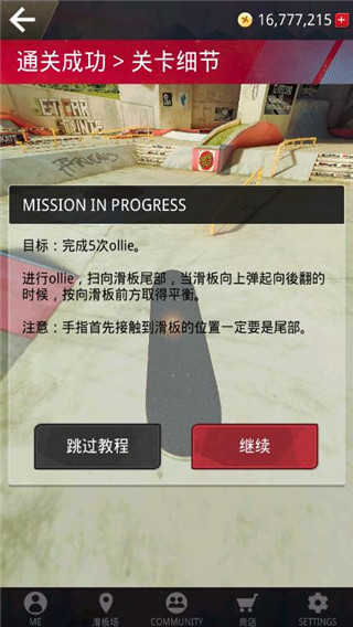 真实滑板最新破解版截图3